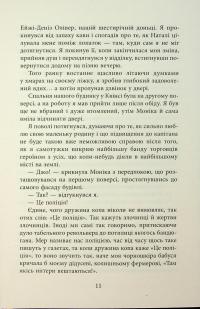 За водою до моря — Волтер Мослі #10