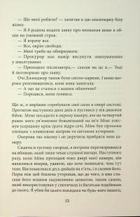 За водою до моря — Волтер Мослі #12