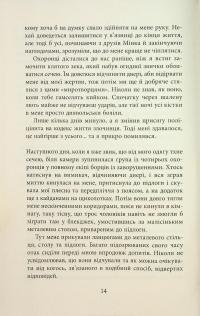 За водою до моря — Волтер Мослі #13