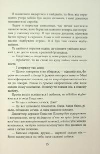 За водою до моря — Волтер Мослі #14
