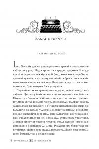Божественні супротивники — Ребекка Росс #2