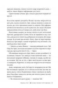 Божественні супротивники — Ребекка Росс #5