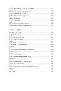 Божественні супротивники — Ребекка Росс #7