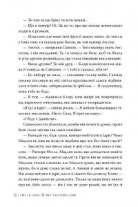 Місто Скла — Кассандра Клер #6