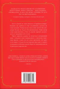 Обітниця злодіїв — Мері І. Пірсон #2