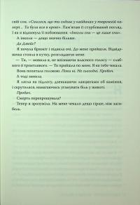 Обітниця злодіїв — Мері І. Пірсон #8