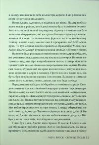 Обітниця злодіїв — Мері І. Пірсон #10