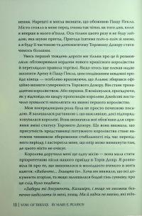 Обітниця злодіїв — Мері І. Пірсон #11