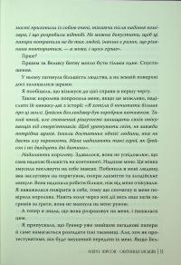 Обітниця злодіїв — Мері І. Пірсон #12