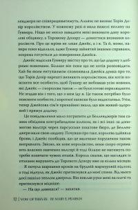 Обітниця злодіїв — Мері І. Пірсон #13