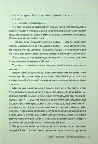 Обітниця злодіїв — Мері І. Пірсон #14