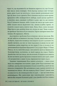 Обітниця злодіїв — Мері І. Пірсон #15