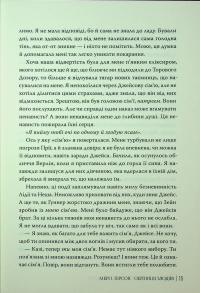 Обітниця злодіїв — Мері І. Пірсон #16