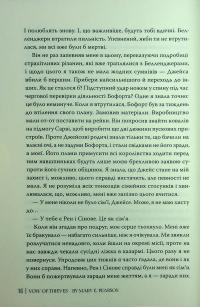 Обітниця злодіїв — Мері І. Пірсон #17