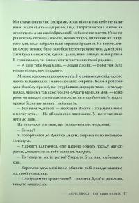 Обітниця злодіїв — Мері І. Пірсон #18