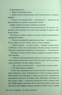 Обітниця злодіїв — Мері І. Пірсон #19