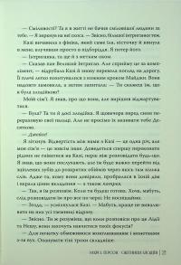 Обітниця злодіїв — Мері І. Пірсон #22