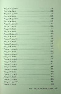 Обітниця злодіїв — Мері І. Пірсон #24