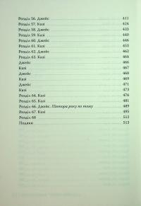 Обітниця злодіїв — Мері І. Пірсон #25