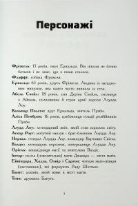 Фріжель і Флаффі. В'язні Незера. Том 2 — Ніколя Дігарт #3