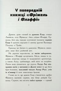 Фріжель і Флаффі. В'язні Незера. Том 2 — Ніколя Дігарт #4