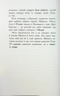 Фріжель і Флаффі. В'язні Незера. Том 2 — Ніколя Дігарт #5