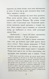 Фріжель і Флаффі. В'язні Незера. Том 2 — Ніколя Дігарт #7