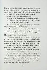 Фріжель і Флаффі. В'язні Незера. Том 2 — Ніколя Дігарт #10
