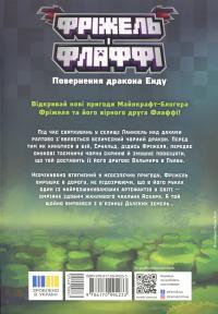 Фріжель і Флаффі. Повернення дракона Енду. Том 1 — Ніколя Дігарт #2