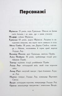 Фріжель і Флаффі. Повернення дракона Енду. Том 1 — Ніколя Дігарт #3