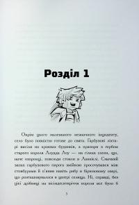 Фріжель і Флаффі. Повернення дракона Енду. Том 1 — Ніколя Дігарт #4