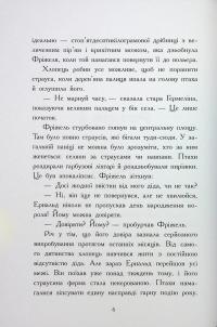 Фріжель і Флаффі. Повернення дракона Енду. Том 1 — Ніколя Дігарт #5