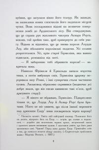 Фріжель і Флаффі. Повернення дракона Енду. Том 1 — Ніколя Дігарт #7