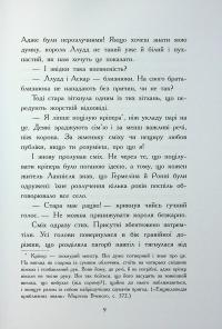 Фріжель і Флаффі. Повернення дракона Енду. Том 1 — Ніколя Дігарт #8