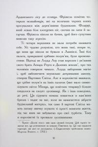 Фріжель і Флаффі. Повернення дракона Енду. Том 1 — Ніколя Дігарт #9