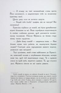 Фріжель і Флаффі. Повернення дракона Енду. Том 1 — Ніколя Дігарт #11