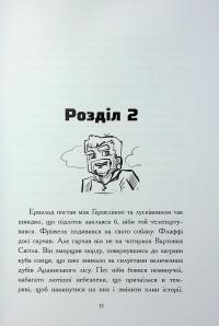 Фріжель і Флаффі. Повернення дракона Енду. Том 1 — Ніколя Дігарт #12