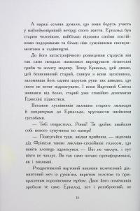 Фріжель і Флаффі. Повернення дракона Енду. Том 1 — Ніколя Дігарт #13