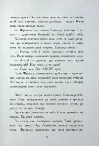 Фріжель і Флаффі. Повернення дракона Енду. Том 1 — Ніколя Дігарт #14