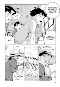 Хіраясумі. Том 2 — Кейґо Шінзо #3