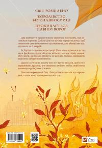 Обитель помаранчевого дерева — Саманта Шеннон #4