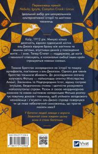 Володар джинів — Ф. Джелі Кларк #2