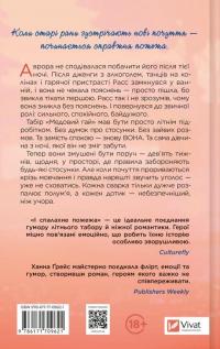 І спалахне пожежа — Ханна Грейс #2