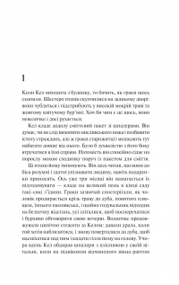 Шукач — Тана Френч #3