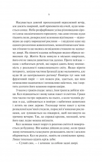 Шукач — Тана Френч #5