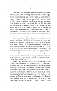 Шукач — Тана Френч #6