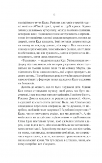 Шукач — Тана Френч #8