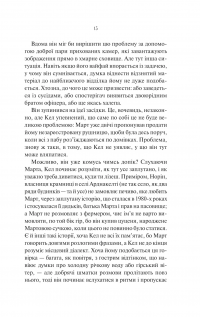 Шукач — Тана Френч #9