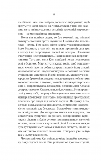 Шукач — Тана Френч #10