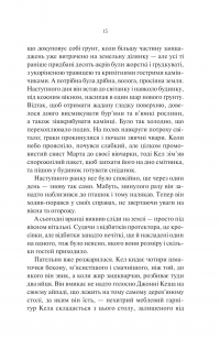 Шукач — Тана Френч #11